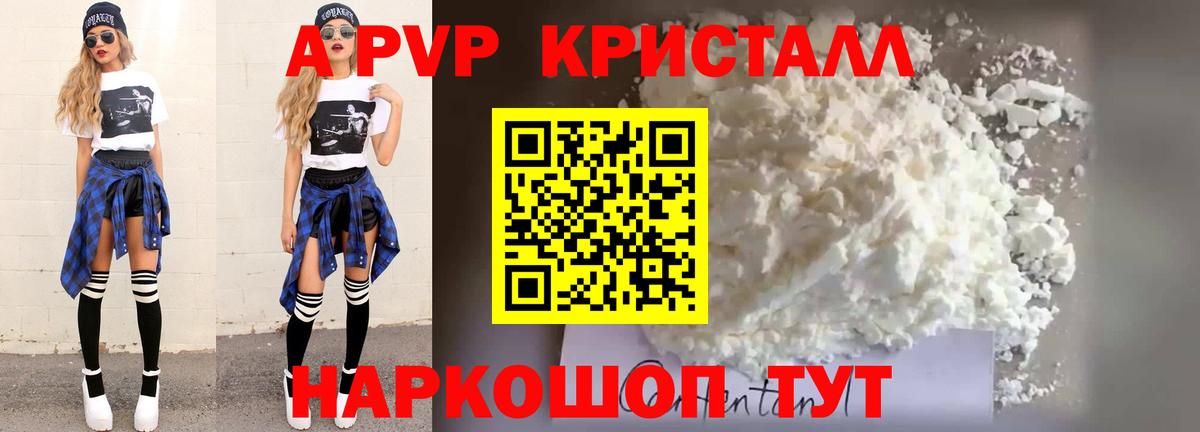 APVP Crystall  A-PVP Crystall  Будённовск  Вход с VPN 