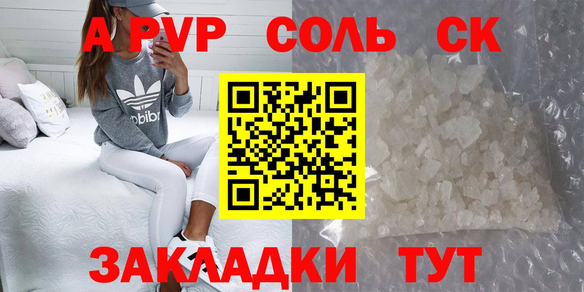 Альфа ПВП Crystall Будённовск