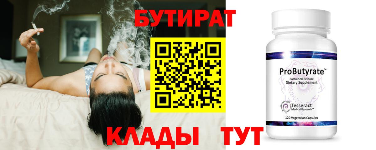Бутират оксибутират Будённовск
