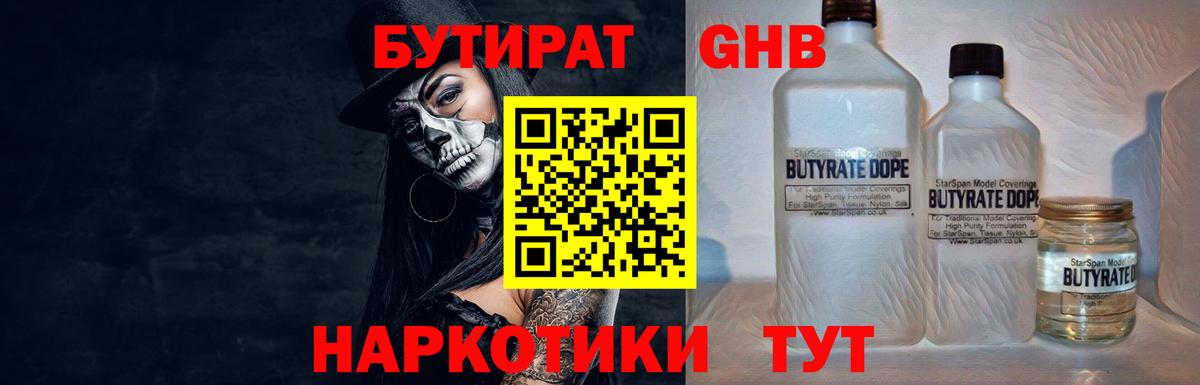 Бутират бутандиол  Вход с VPN  БУТИРАТ  Будённовск 