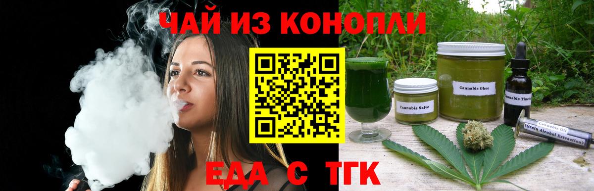 Еда ТГК марихуана Будённовск
