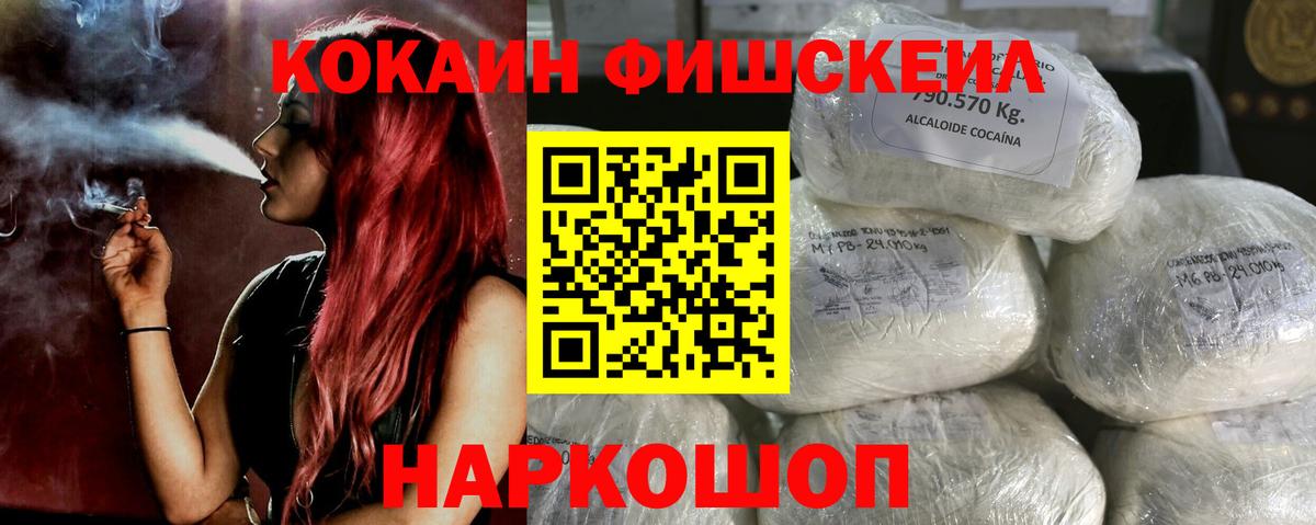 COCAIN VHQ  COCAIN FishScale  Вход с VPN  Будённовск 