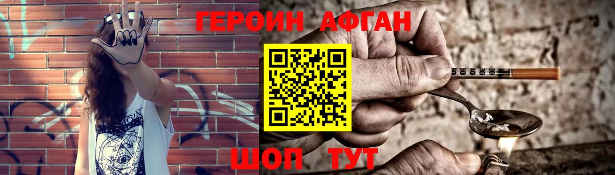 Героин  Вход с VPN  Будённовск  Героин Афган 