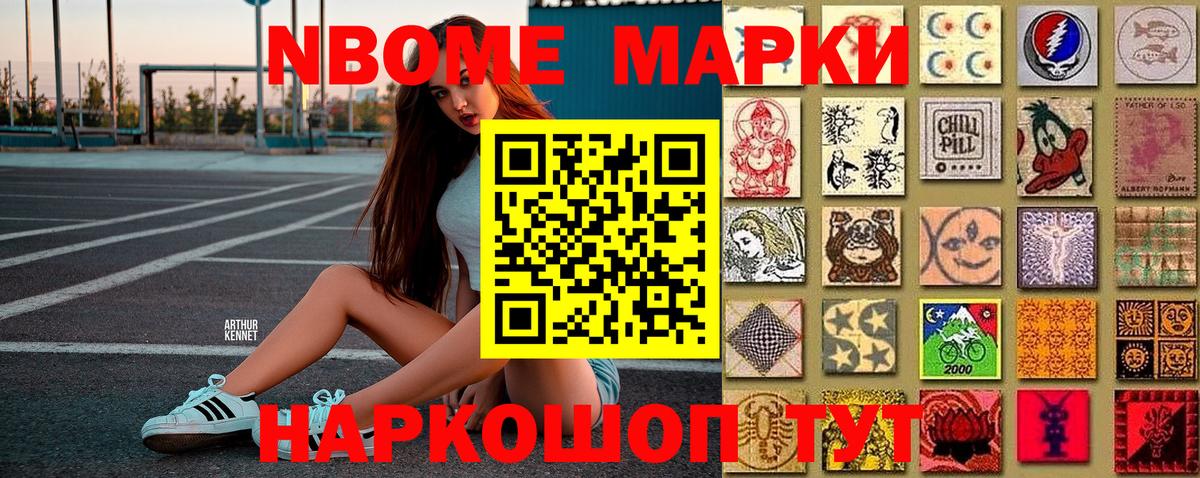 Марки NBOMe 1,8мг  Вход с VPN  Марки NBOMe 1,8мг  Будённовск 