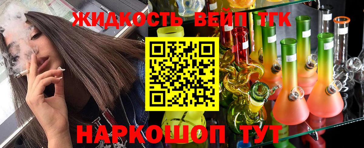 Дистиллят ТГК вейп Будённовск
